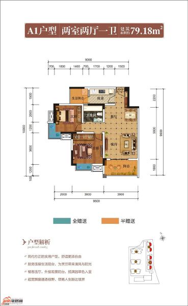 79.18㎡A1户型户型图
