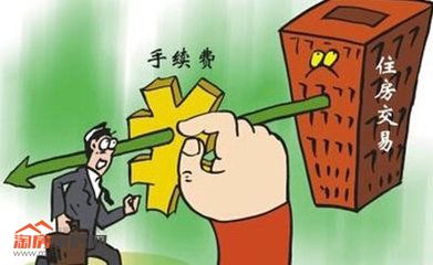 房屋转让手续费.jpg