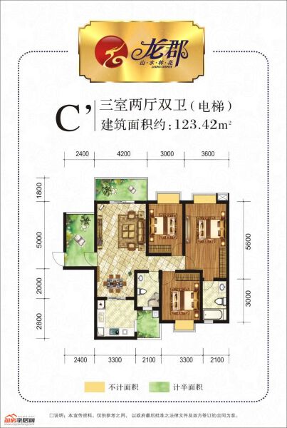 C户型123.42户型图