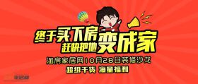 超级干货海量福利：淘房家居网10月28日装修沙龙