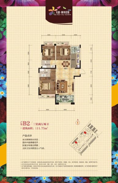 B2户型图