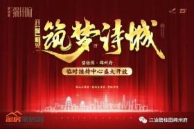 碧桂园·绵州府临时接待中心将于12月3日正式开放
