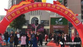 开【城】相见，筑梦诗城丨碧桂园·绵州府临时接待中心华彩绽放！