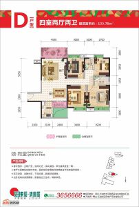 D户型133.70㎡