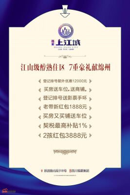 福星上江城