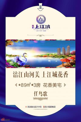 福星上江城