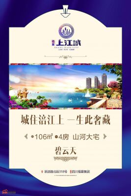 福星上江城