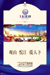 福星上江城