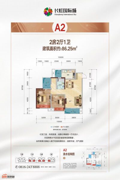 长虹中央公馆A2户型86.25㎡户型图