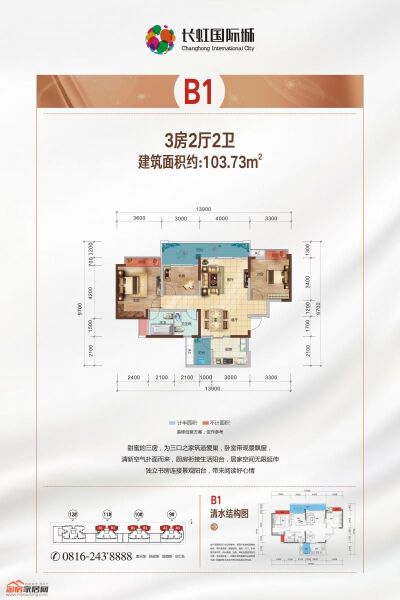 长虹中央公馆B1户型103.73㎡户型图