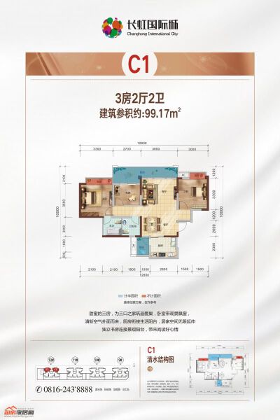 长虹中央公馆C1户型99.17㎡户型图