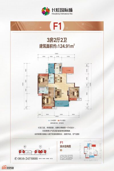长虹中央公馆F1户型124.91㎡户型图