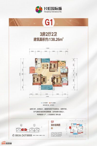 长虹中央公馆G1户型138.26㎡户型图