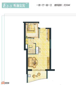 E2-3公寓50㎡