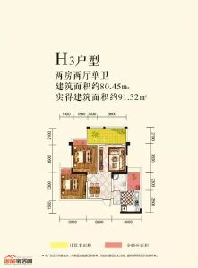H3户型80.45㎡
