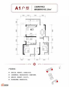 公爵府桂苑A1户型102.25㎡