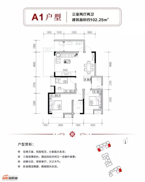 公爵府桂苑A1户型102.25㎡户型图