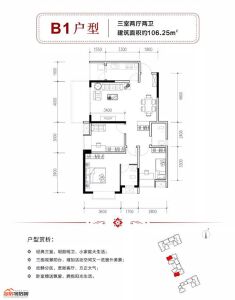 公爵府桂苑B1户型106.25㎡