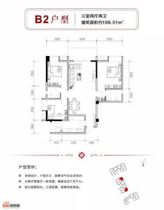 公爵府桂苑B2户型109.01㎡