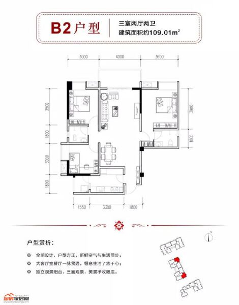 公爵府桂苑B2户型109.01㎡户型图