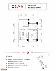 万兴公爵府C2户型52.99㎡