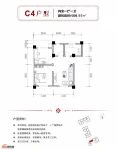 万兴公爵府C4户型59.99㎡