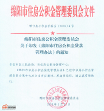 4月1日起执行住房公积金新规