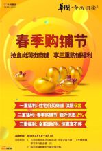 华润置地·食尚润街春季购铺节4月5日开启
