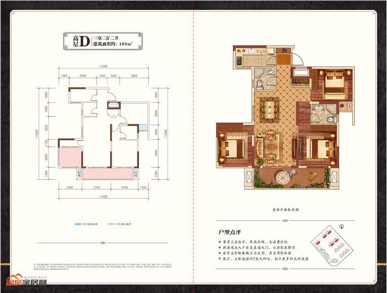 D户型103㎡3室2厅2卫户型图