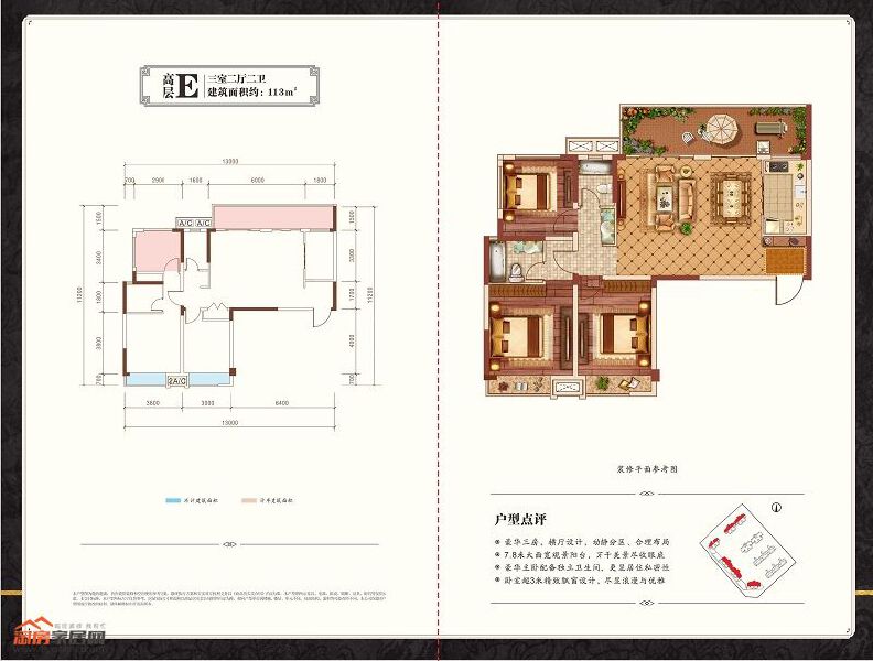E户型113㎡3室2厅2卫户型图
