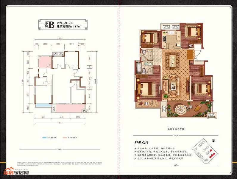 B户型117㎡4室2厅2卫户型图