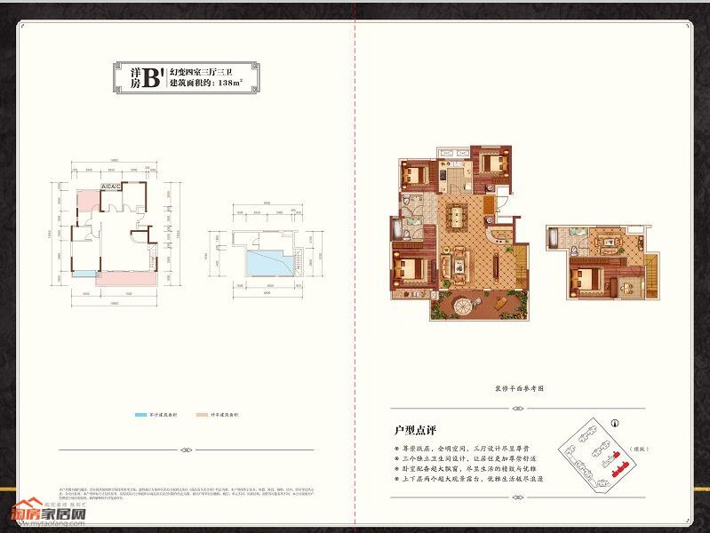 B·户型138㎡4室3厅3卫户型图