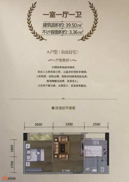 桃源麓A户型39.5㎡户型图