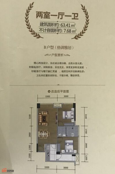 桃源麓B户型63.41㎡户型图