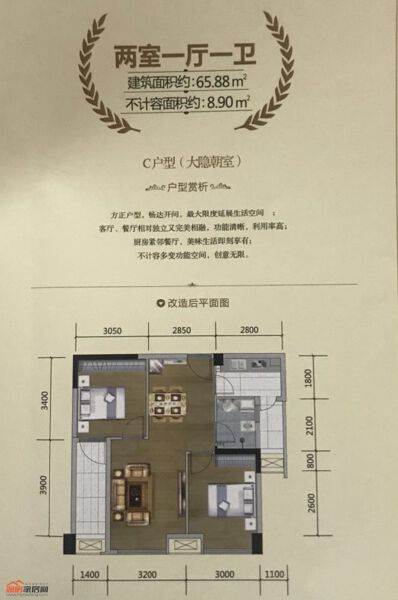 桃源麓C户型65.88㎡户型图