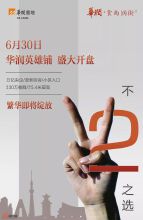 华润·食尚润街推出45-238㎡商铺，将于6月30日开盘