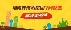 绵阳商铺团，7月出发帮你全城找好铺