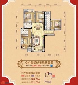 福星上江城G户型