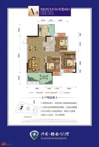 铂金公馆-A4户型3室2厅1.5卫