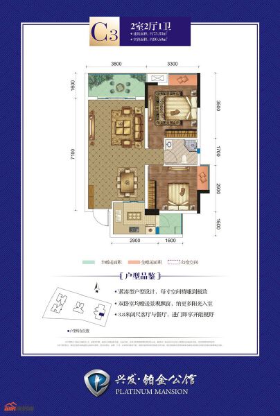 铂金公馆C3户型2室2厅1卫户型图