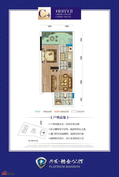 铂金公馆C4户型户型图