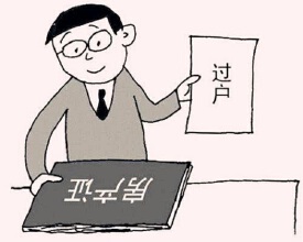 避坑指南：在绵阳买二手房是先过户，还是先交钱?