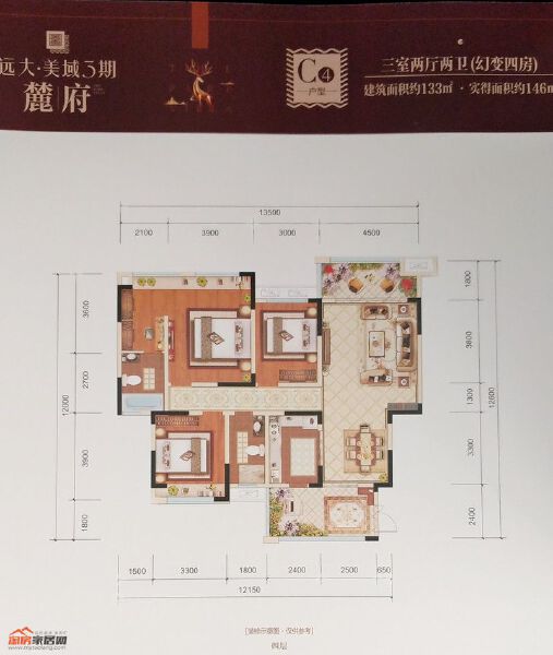远大美域C4户型3室2厅2卫户型图