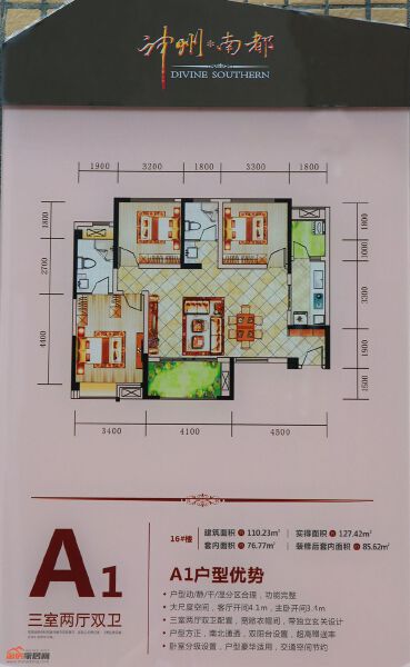神州南都A1户型户型图
