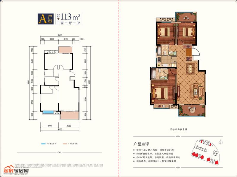 中梁御府A户型3室2厅2卫户型图