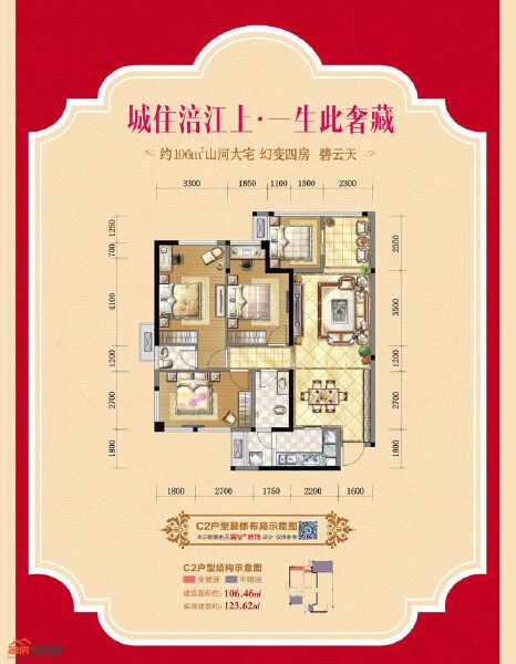 福星上江城C2户型4室2厅2卫户型图