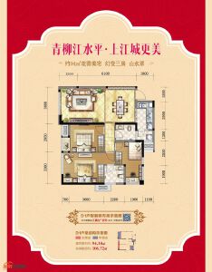福星上江城D1户型3室2厅2卫