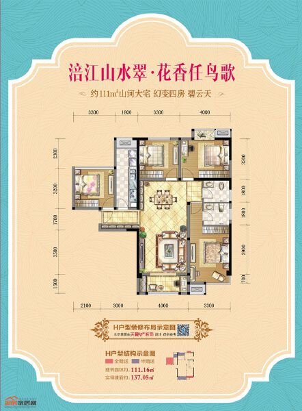 福星上江城H戶型4室2廳2衛(wèi)戶型圖