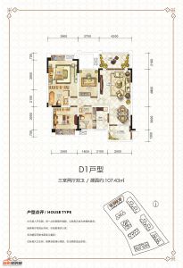 中恒翰林府D1户型107㎡