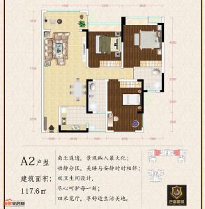 巴塞丽景A2户型3室2厅2卫